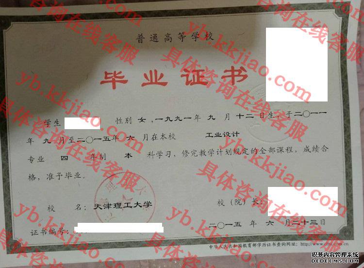 天津理工大学毕业证样本