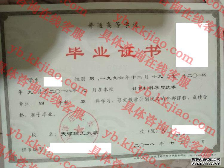天津理工大学毕业证样本