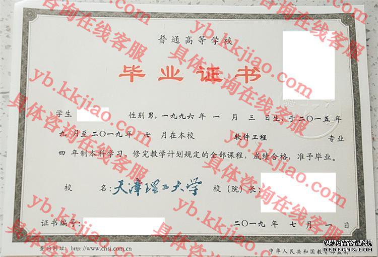 天津理工大学毕业证样本