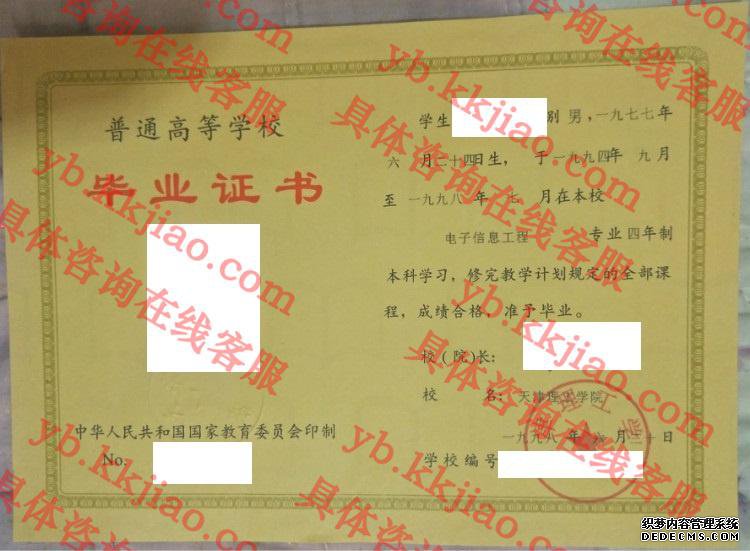 天津理工大学毕业证样本