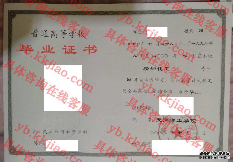天津理工大学毕业证样本