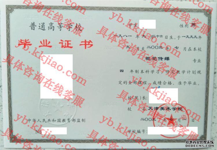 天津美术学院<a href='http://www.biyezhengyangben.net/' target='_blank'><u>毕业证样本</u></a>