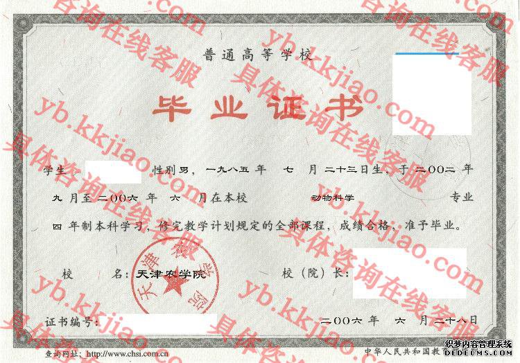 天津农学院<a href='http://www.biyezhengyangben.net/' target='_blank'><u>毕业证样本</u></a>