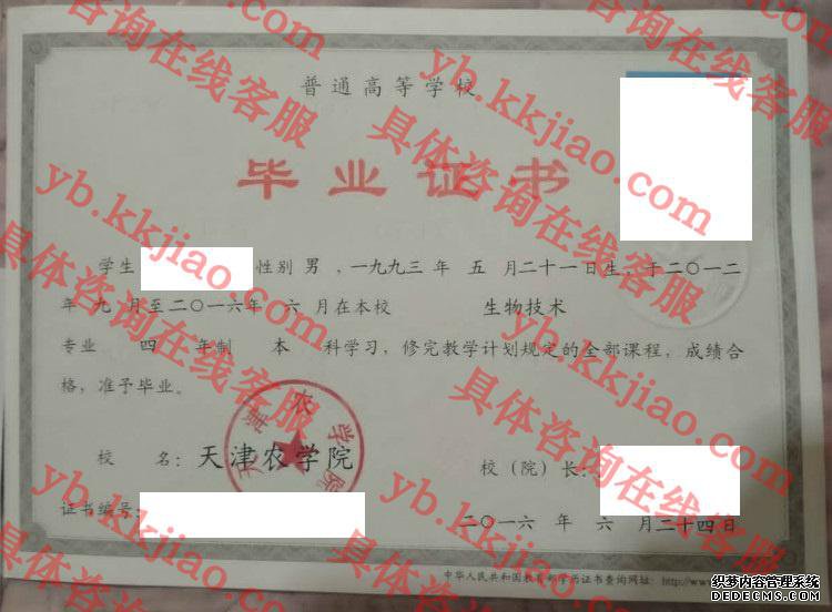 天津农学院<a href='http://www.biyezhengyangben.net/' target='_blank'><u>毕业证样本</u></a>