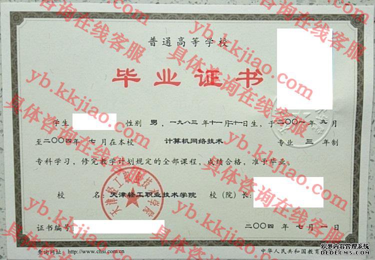 天津轻工职业技术学院<a href='http://www.biyezhengyangben.net/' target='_blank'><u>毕业证样本</u></a>