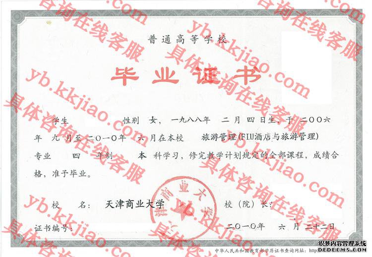 天津商业大学<a href='http://www.biyezhengyangben.net/' target='_blank'><u>毕业证样本</u></a>