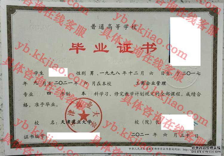 天津商业大学<a href='http://www.biyezhengyangben.net/' target='_blank'><u>毕业证样本</u></a>