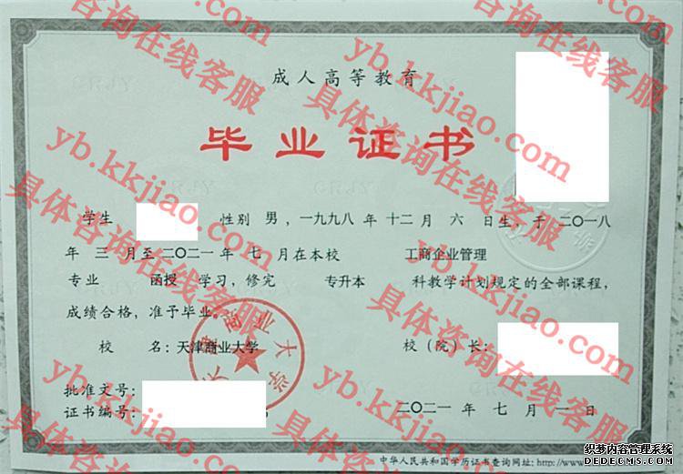 天津商业<a href='http://www.biyezhengyangben.net/' target='_blank'><u><a href='http://www.biyezhengyangben.net/School/' target='_blank'><u>大学毕业证</u></a>样本</u></a>