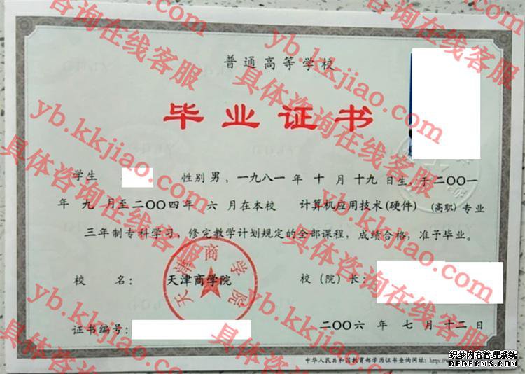 天津商学院<a href='http://www.biyezhengyangben.net/' target='_blank'><u>毕业证样本</u></a>