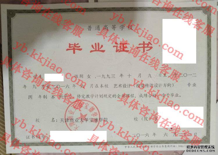 天津商业大学宝德学院<a href='http://www.biyezhengyangben.net/' target='_blank'><u>毕业证样本</u></a>