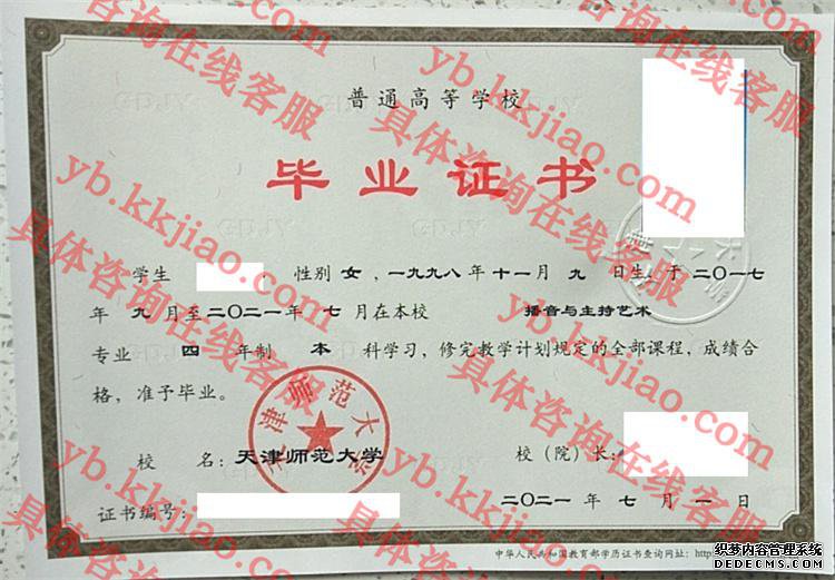 天津师范大学<a href='http://www.biyezhengyangben.net/' target='_blank'><u>毕业证样本</u></a>