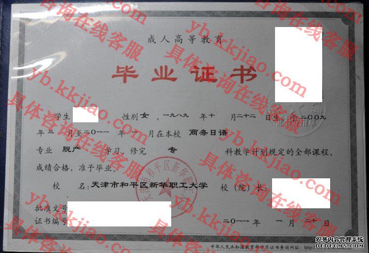 天津市和平区新华职工大学<a href='http://www.biyezhengyangben.net/' target='_blank'><u>毕业证样本</u></a>