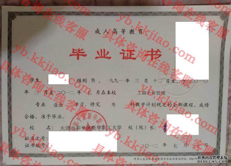 天津市和平区新华职工大学<a href='http://www.biyezhengyangben.net/' target='_blank'><u>毕业证样本</u></a>