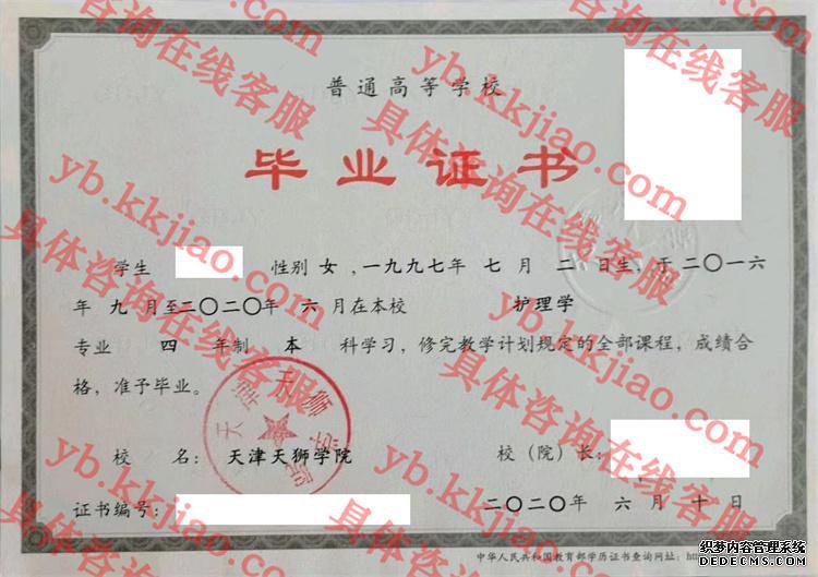 天津天狮学院