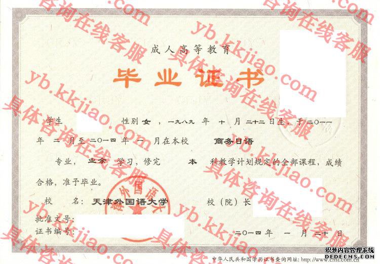 天津外国语大学<a href='http://www.biyezhengyangben.net/' target='_blank'><u>毕业证样本</u></a>