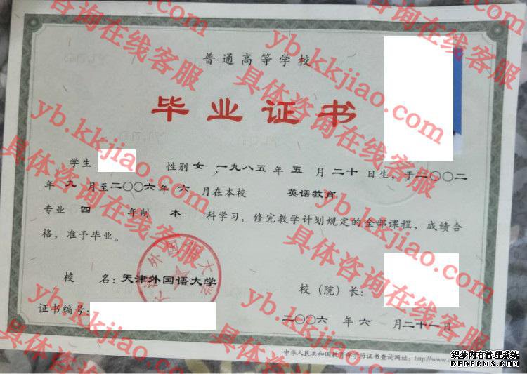 天津外国语大学<a href='http://www.biyezhengyangben.net/' target='_blank'><u>毕业证样本</u></a>