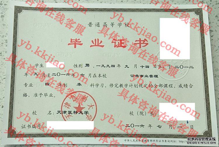 天津医科大学<a href='http://www.biyezhengyangben.net/' target='_blank'><u>毕业证样本</u></a>