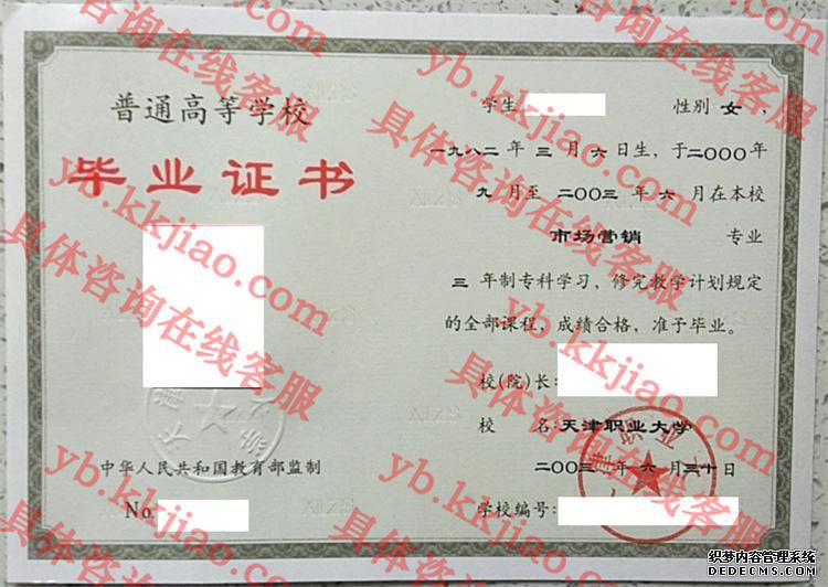 天津医科大学<a href='http://www.biyezhengyangben.net/' target='_blank'><u>毕业证样本</u></a>