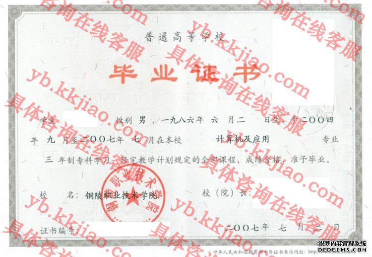 铜陵职业技术学院<a href='http://www.biyezhengyangben.net/' target='_blank'><u>毕业证样本</u></a>