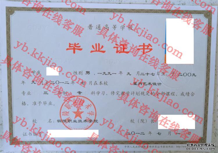 铜陵职业技术学院<a href='http://www.biyezhengyangben.net/' target='_blank'><u>毕业证样本</u></a>