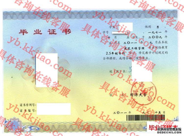 同济大学<a href='http://www.biyezhengyangben.net/' target='_blank'><u>毕业证样本</u></a>
