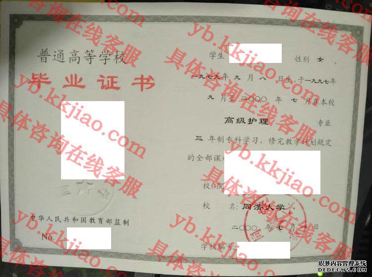 同济大学<a href='http://www.biyezhengyangben.net/' target='_blank'><u>毕业证样本</u></a>