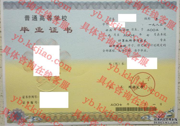 同济<a href='http://www.biyezhengyangben.net/' target='_blank'><u><a href='http://www.biyezhengyangben.net/School/' target='_blank'><u>大学毕业证</u></a>样本</u></a>