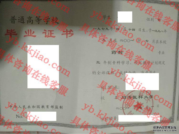 同济医科大学<a href='http://www.biyezhengyangben.net/' target='_blank'><u>毕业证样本</u></a>