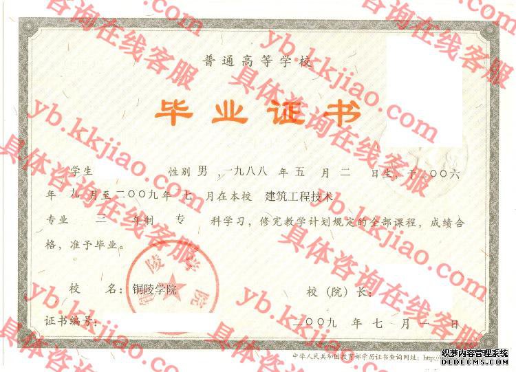 铜陵学院<a href='http://www.biyezhengyangben.net/' target='_blank'><u>毕业证样本</u></a>