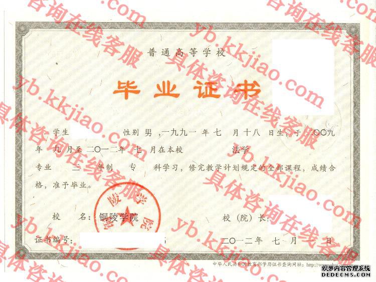 铜陵学院毕业证样本