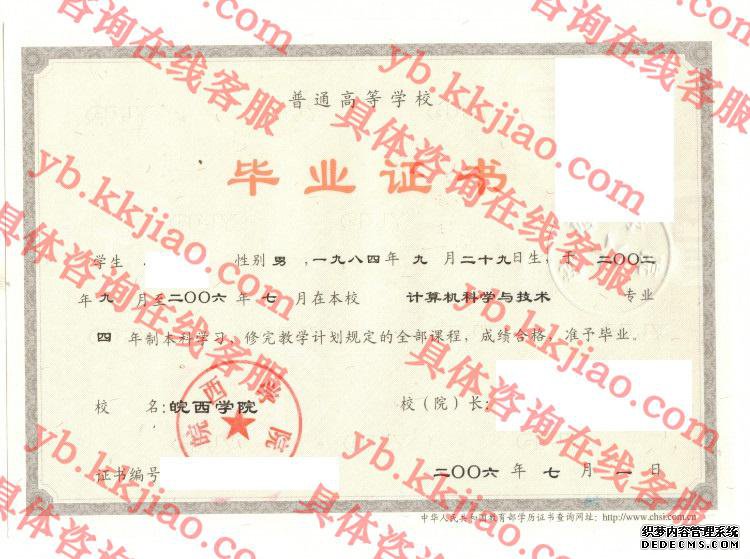 皖西学院<a href='http://www.biyezhengyangben.net/' target='_blank'><u>毕业证样本</u></a>