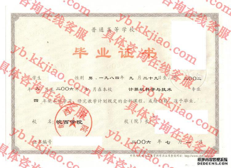 皖西学院毕业证样本
