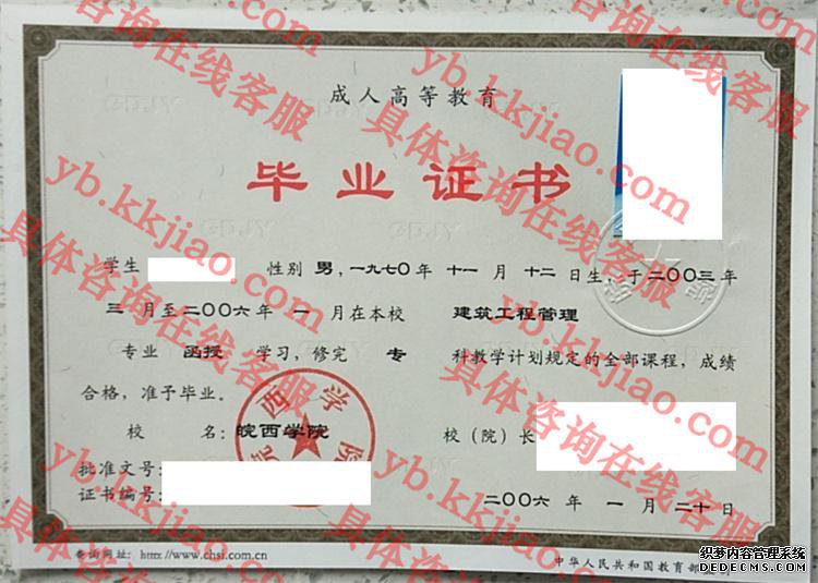 皖西学院毕业证样本