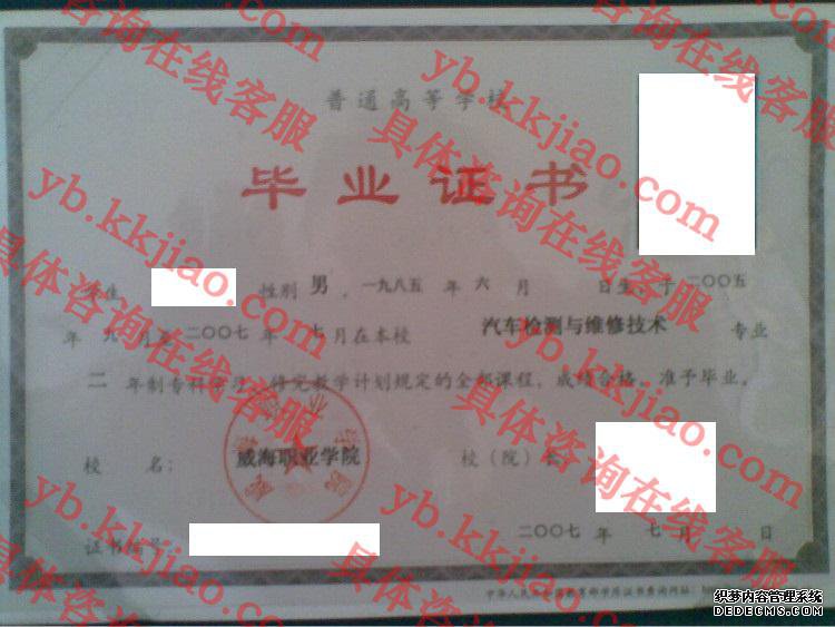 威海职业学院<a href='http://www.biyezhengyangben.net/' target='_blank'><u>毕业证样本</u></a>