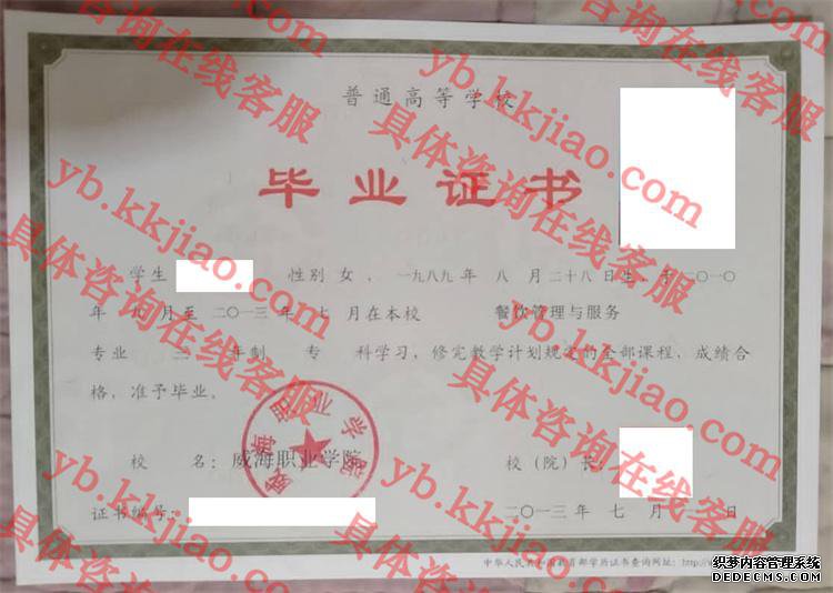 威海职业学院<a href='http://www.biyezhengyangben.net/' target='_blank'><u>毕业证样本</u></a>