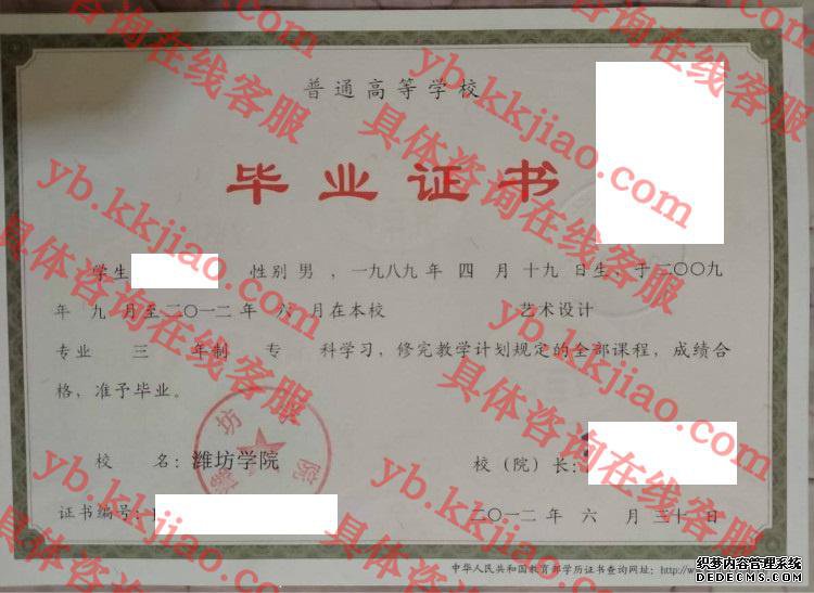 潍坊学院毕业证样本