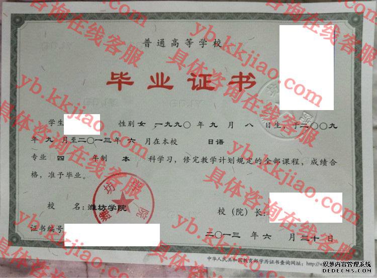 潍坊学院毕业证样本