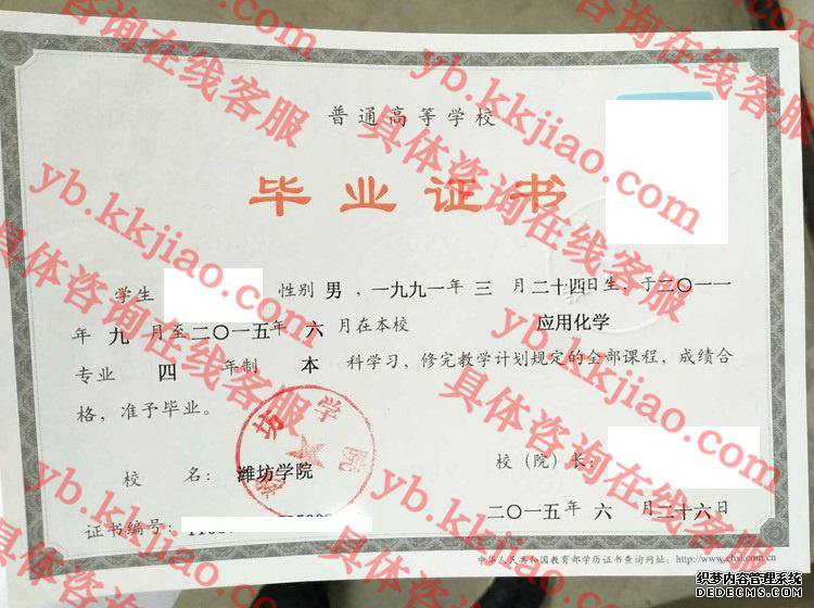 潍坊学院毕业证样本