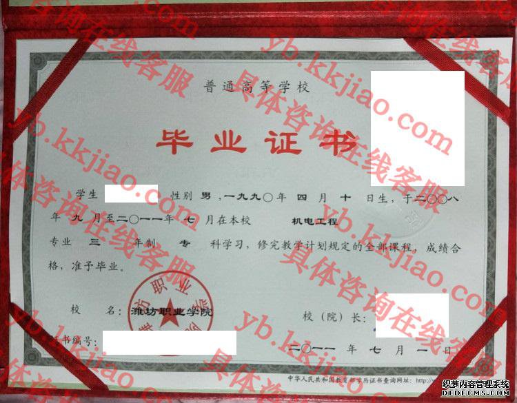 潍坊职业学院毕业证样本