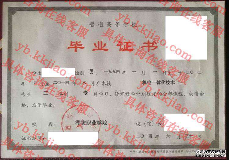 潍坊职业学院毕业证样本
