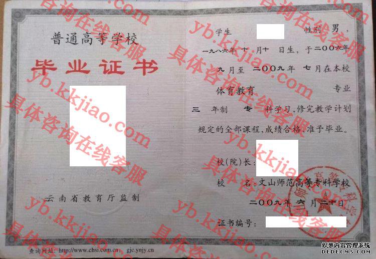 文山师范高等专科学校<a href='http://www.biyezhengyangben.net/' target='_blank'><u>毕业证样本</u></a>