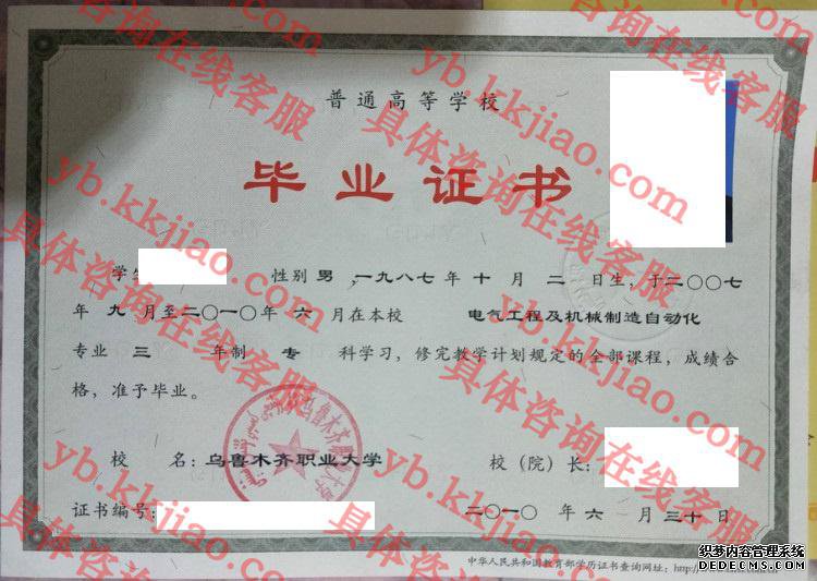 乌鲁木齐职业大学<a href='http://www.biyezhengyangben.net/' target='_blank'><u>毕业证样本</u></a>