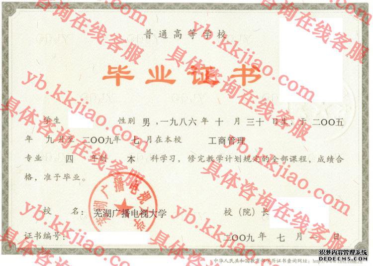 芜湖广播电视大学<a href='http://www.biyezhengyangben.net/' target='_blank'><u>毕业证样本</u></a>