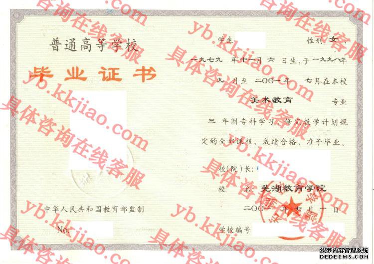 芜湖教育学院毕业证样本