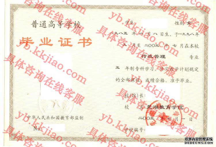 芜湖教育学院<a href='http://www.biyezhengyangben.net/' target='_blank'><u>毕业证样本</u></a>