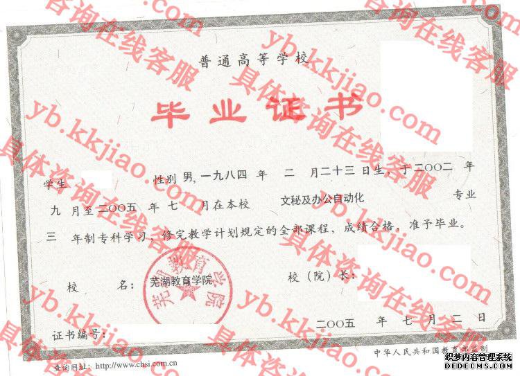 芜湖教育学院<a href='http://www.biyezhengyangben.net/' target='_blank'><u>毕业证样本</u></a>