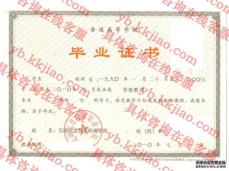 芜湖信息技术职业学院<a href='http://www.biyezhengyangben.net/' target='_blank'><u>毕业证样本</u></a>