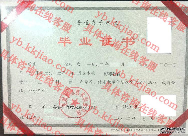 芜湖信息技术职业学院<a href='http://www.biyezhengyangben.net/' target='_blank'><u>毕业证样本</u></a>