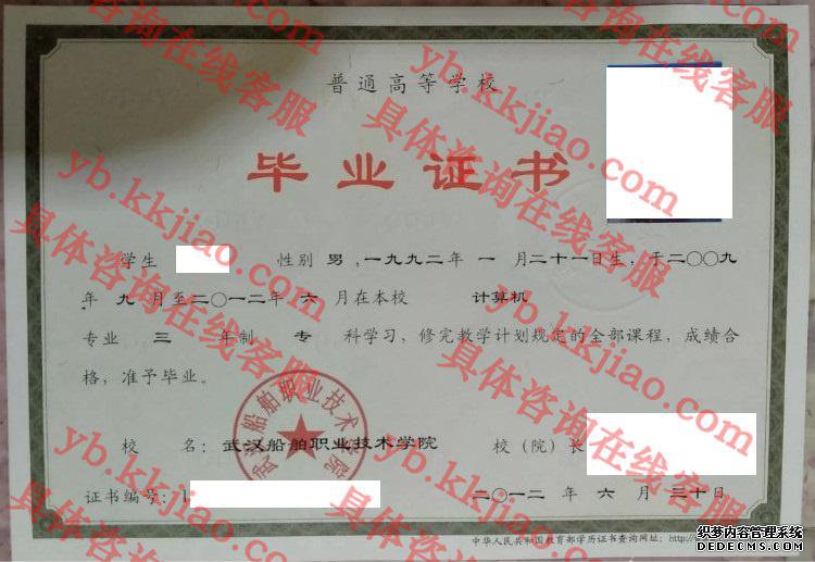 武汉船舶职业技术学院<a href='http://www.biyezhengyangben.net/' target='_blank'><u>毕业证样本</u></a>