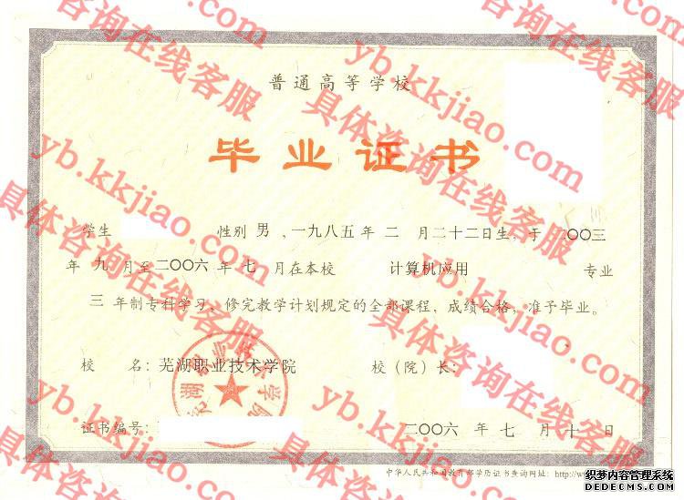 芜湖职业技术学院<a href='http://www.biyezhengyangben.net/' target='_blank'><u>毕业证样本</u></a>